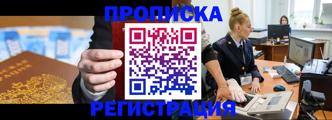 прописка для военкомата в Борисоглебске