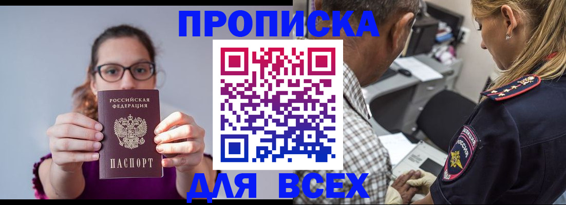 временная регистрация для всех в Борисоглебске