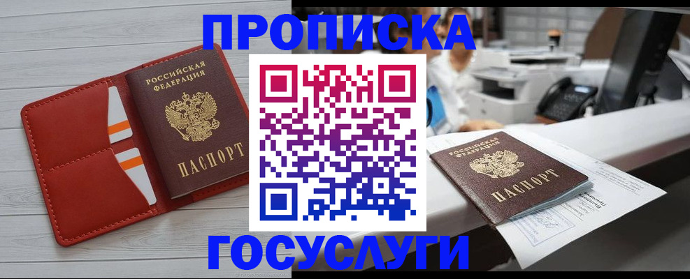 прописка регистрация в Борисоглебске