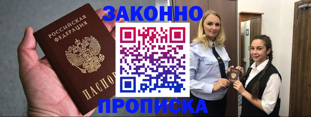 прописка гарантия в Борисоглебске